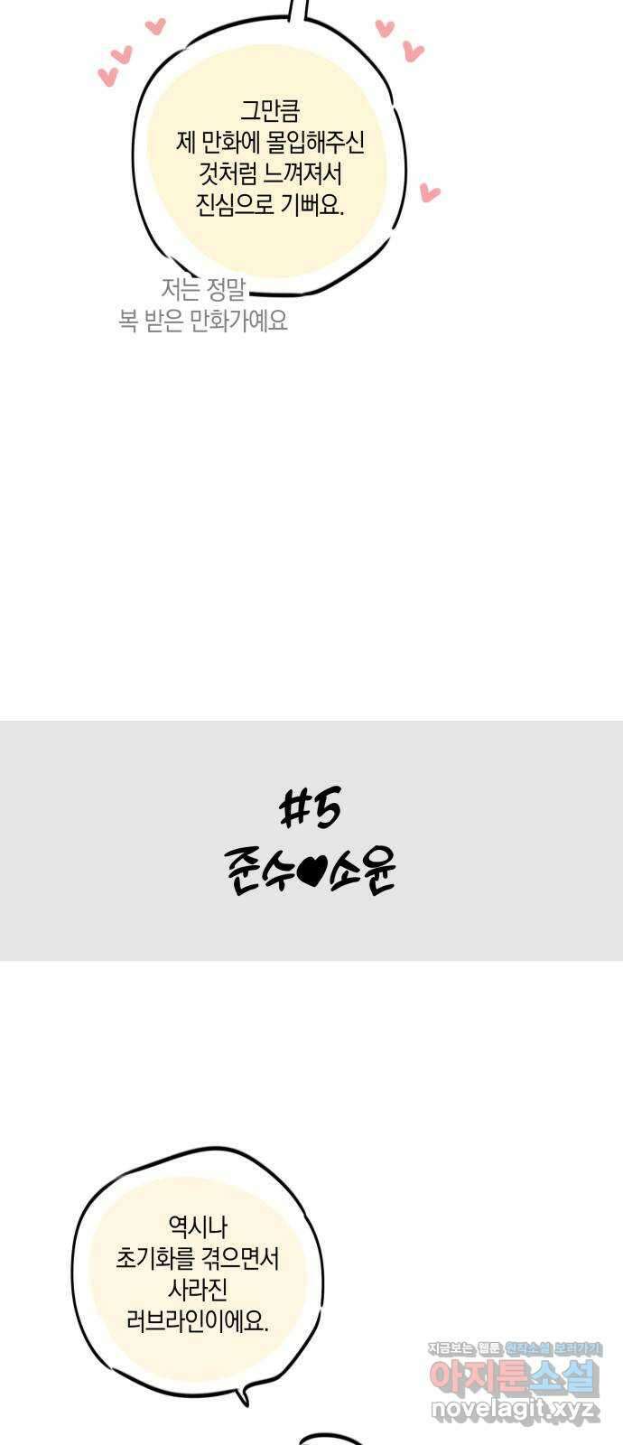 하지만 너는 2D잖아 후기 25