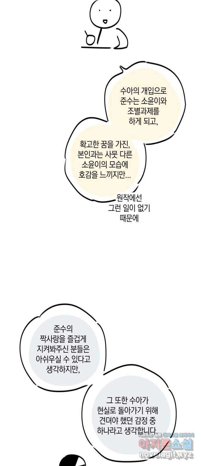 하지만 너는 2D잖아 후기 26
