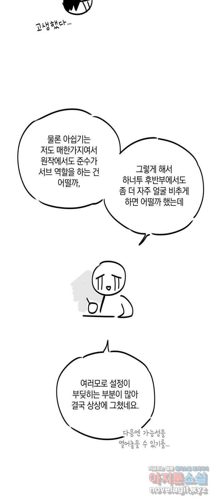 하지만 너는 2D잖아 후기 27