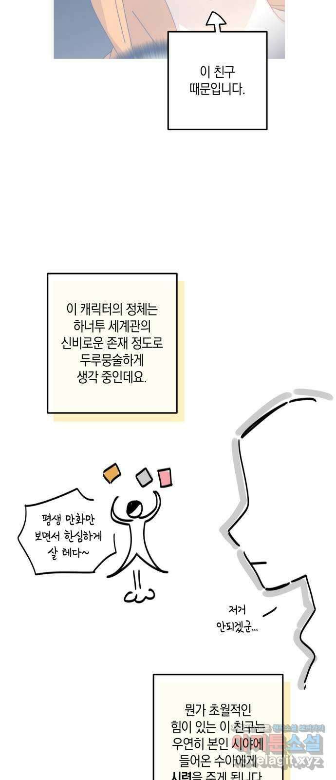 하지만 너는 2D잖아 후기 29