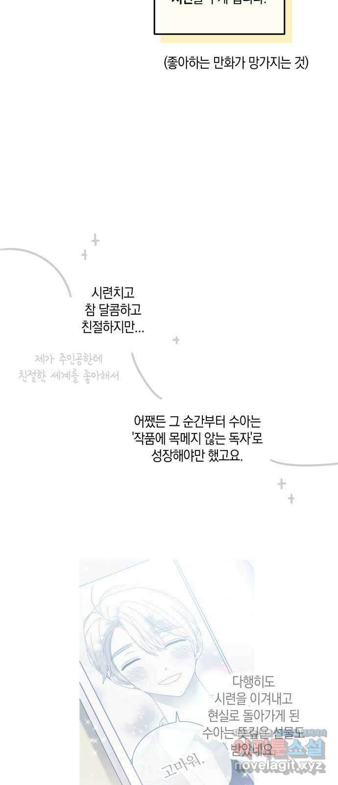 하지만 너는 2D잖아 후기 30