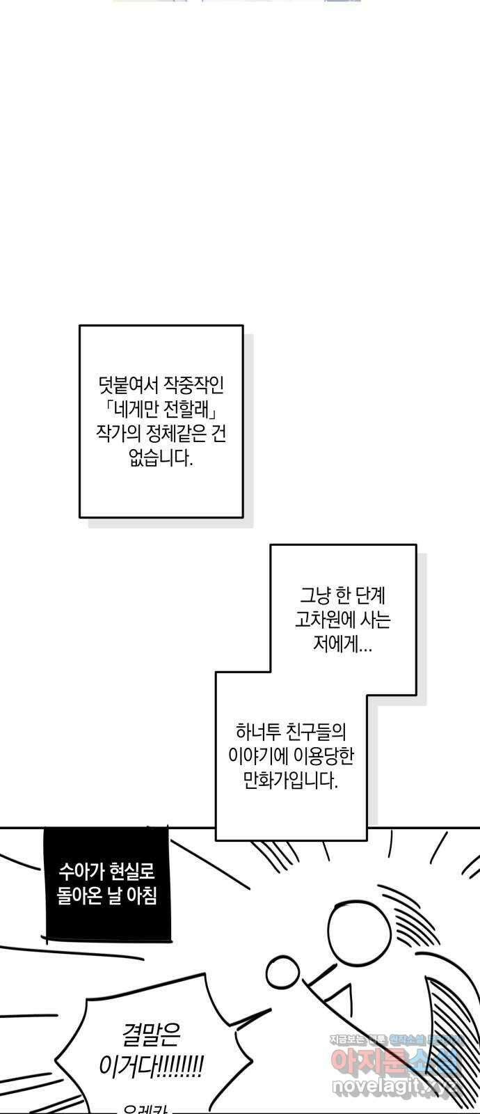 하지만 너는 2D잖아 후기 31