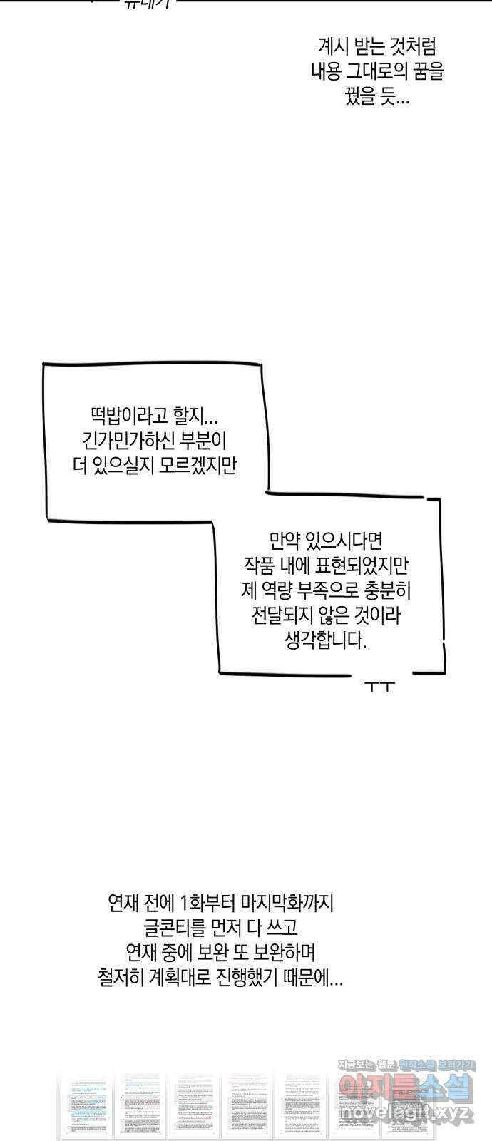 하지만 너는 2D잖아 후기 32