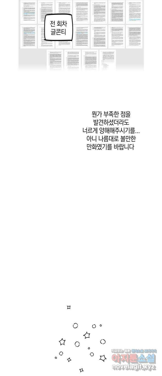 하지만 너는 2D잖아 후기 33