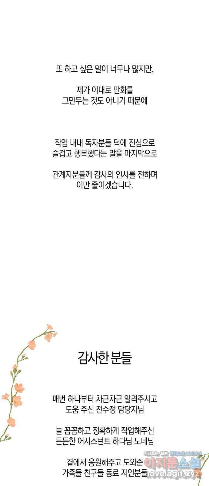 하지만 너는 2D잖아 후기 34