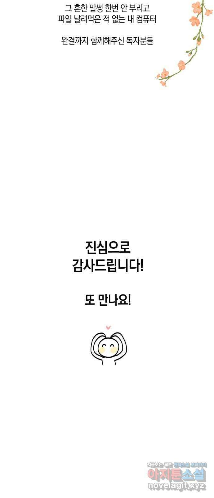하지만 너는 2D잖아 후기 35