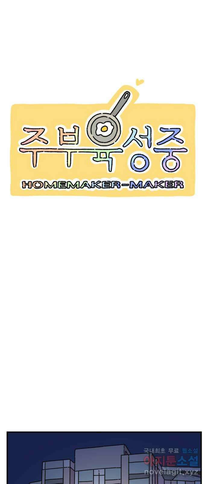 주부 육성중 36화 1
