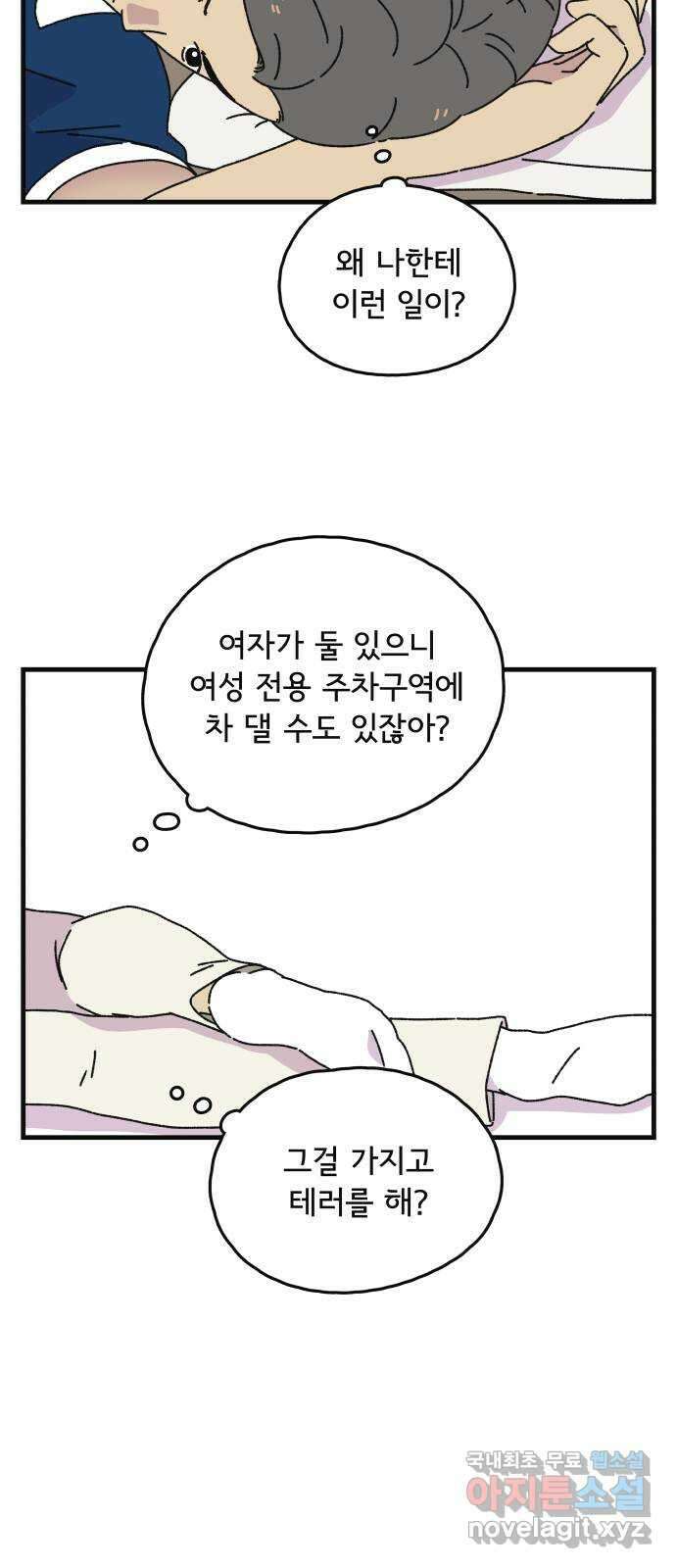 주부 육성중 36화 4