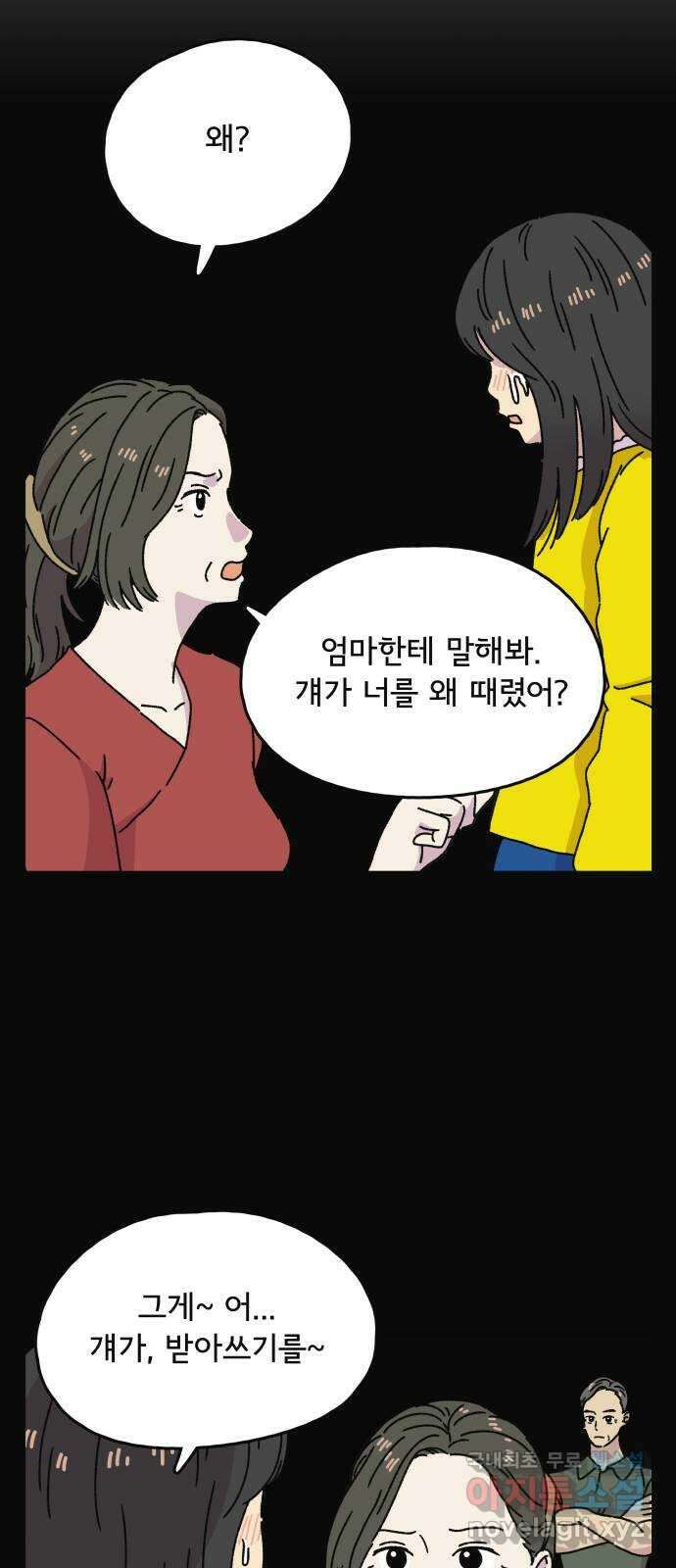 주부 육성중 36화 7