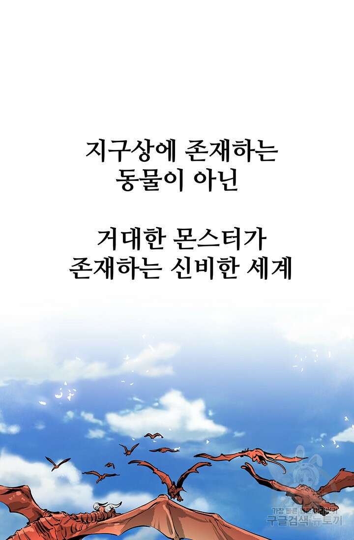 SSS급 그림쟁이 소환사 1화 4