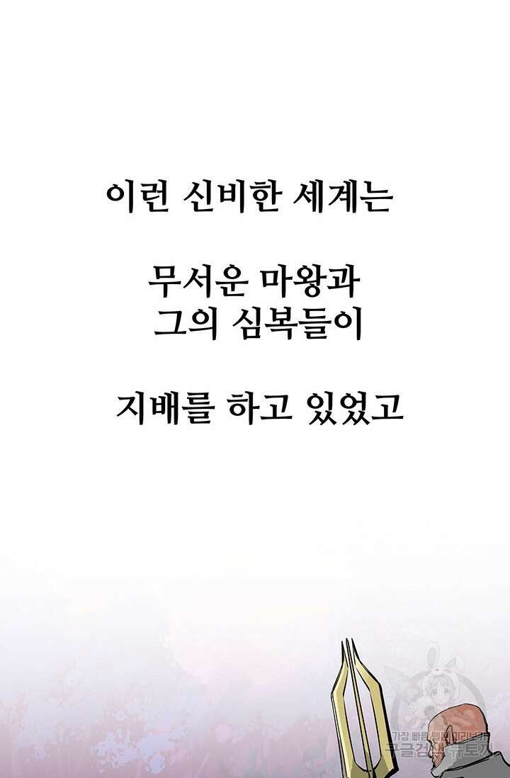 SSS급 그림쟁이 소환사 1화 6