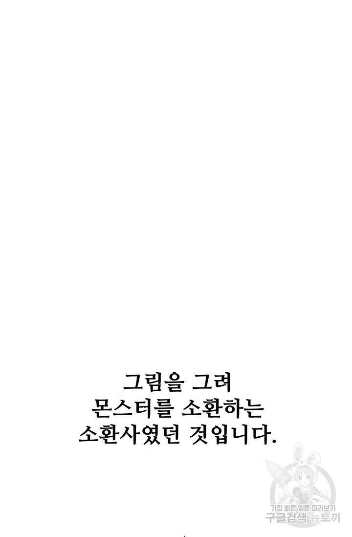 SSS급 그림쟁이 소환사 1화 16
