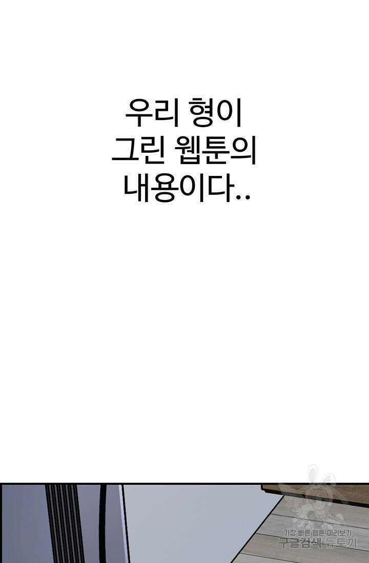 SSS급 그림쟁이 소환사 1화 26