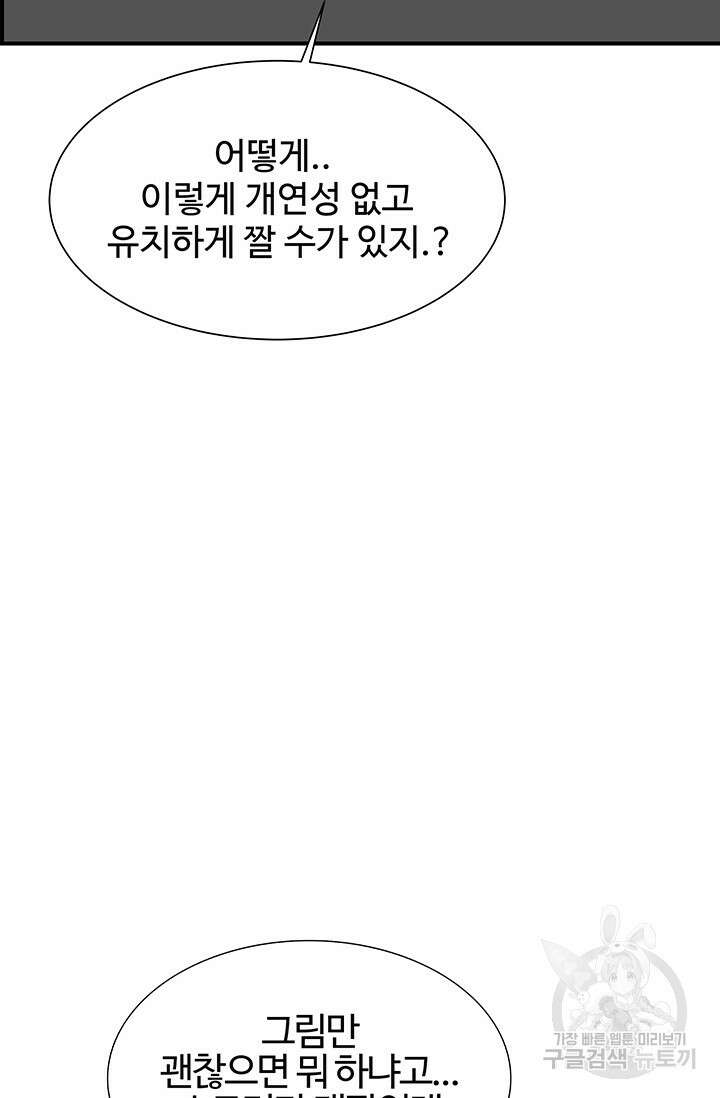SSS급 그림쟁이 소환사 1화 30