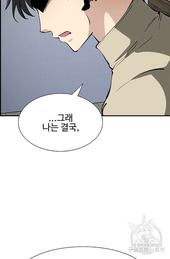 SSS급 그림쟁이 소환사 1화 49