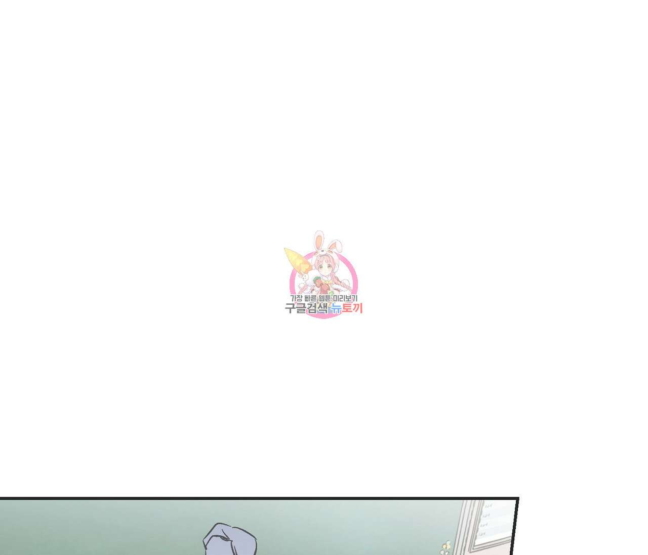 별과 별 사이 63화 1