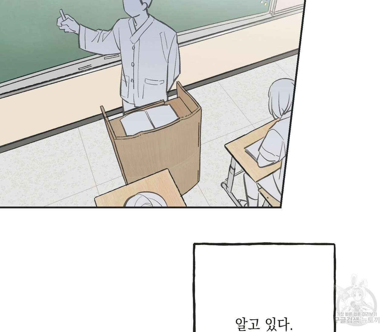 별과 별 사이 63화 2