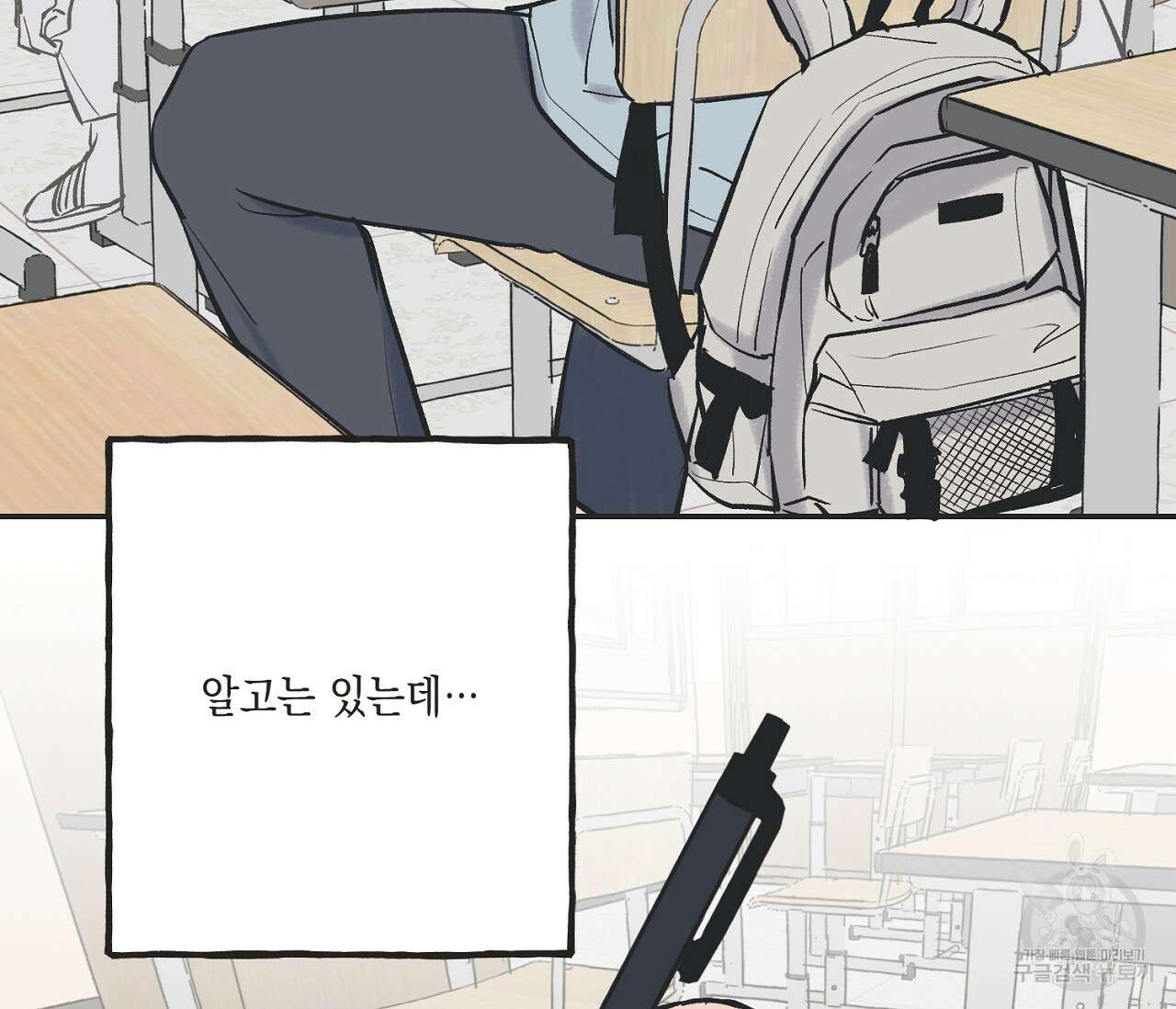 별과 별 사이 63화 6