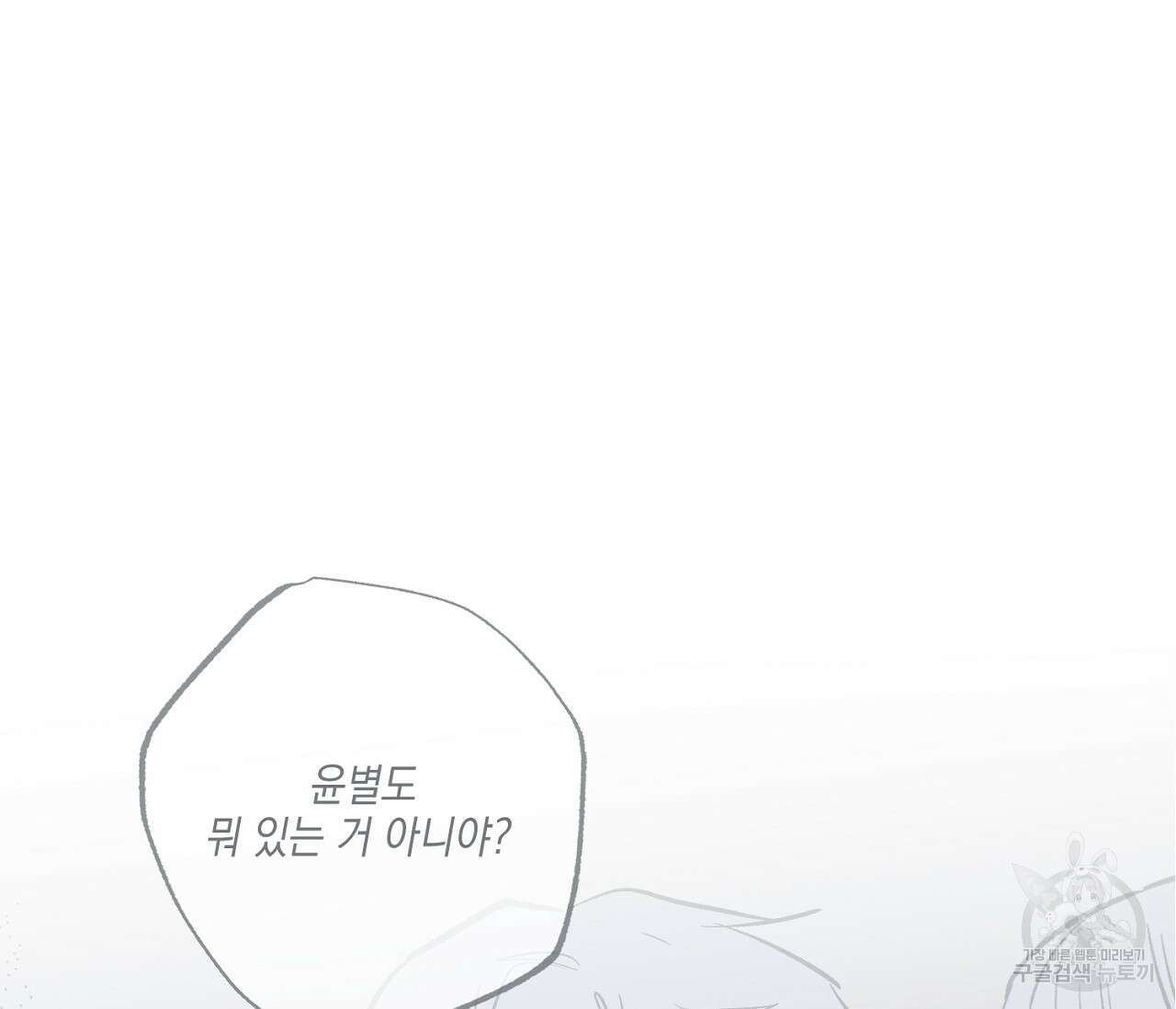 별과 별 사이 63화 8