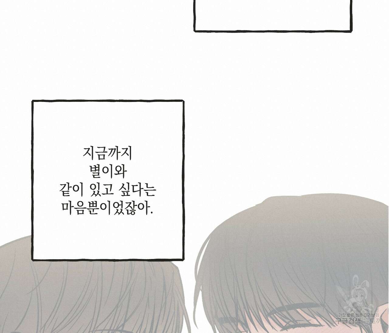 별과 별 사이 63화 17
