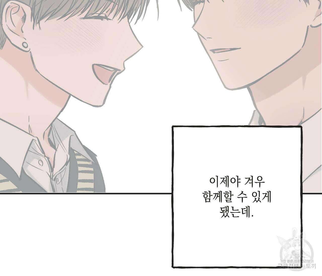 별과 별 사이 63화 18