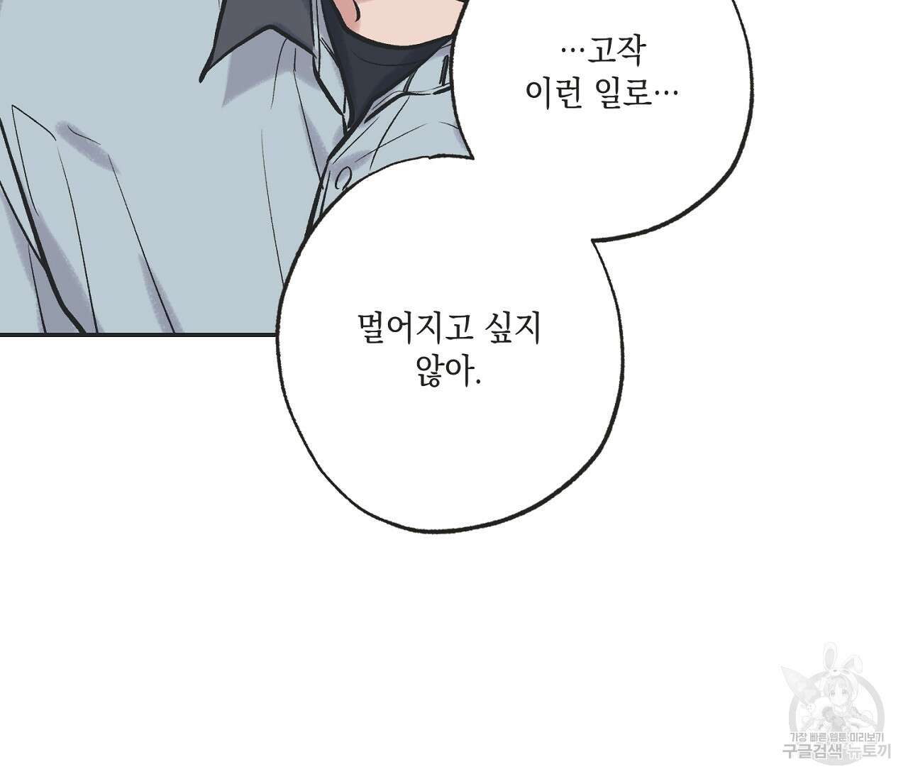 별과 별 사이 63화 20