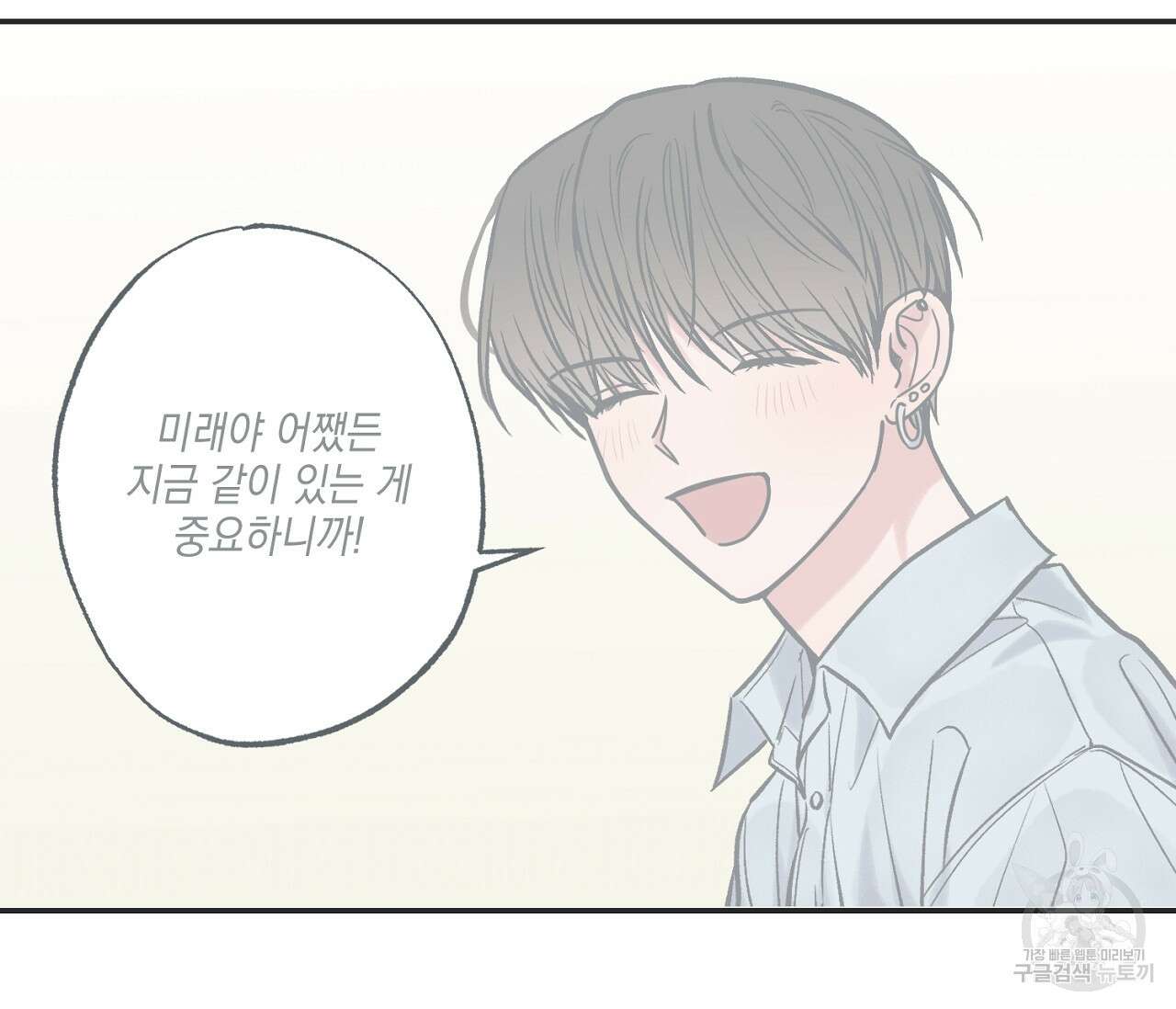 별과 별 사이 63화 21