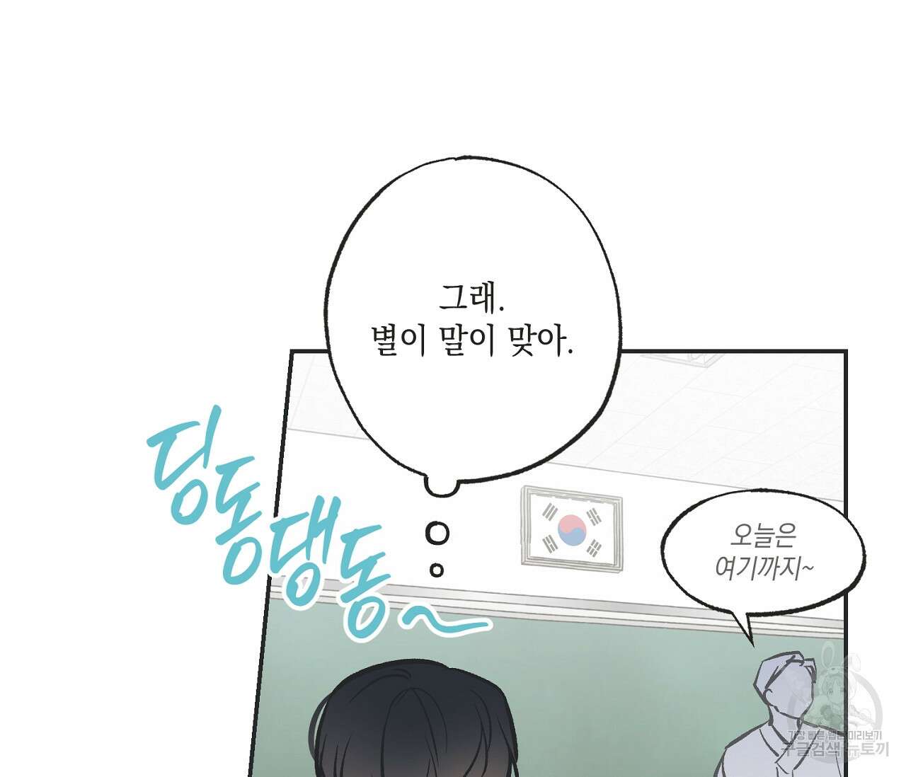별과 별 사이 63화 22