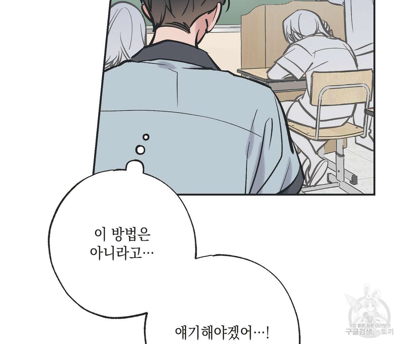 별과 별 사이 63화 23