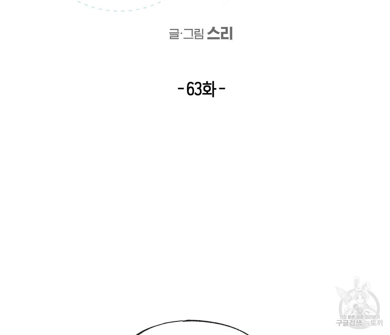 별과 별 사이 63화 29