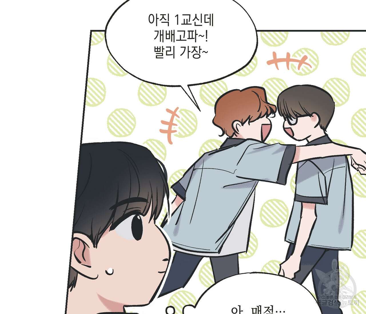별과 별 사이 63화 30