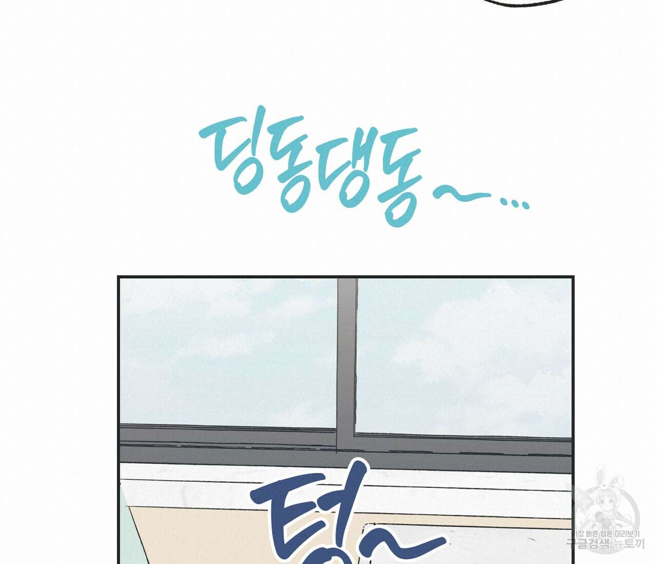 별과 별 사이 63화 34