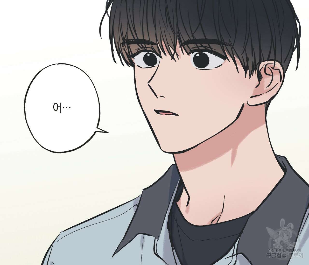 별과 별 사이 63화 42