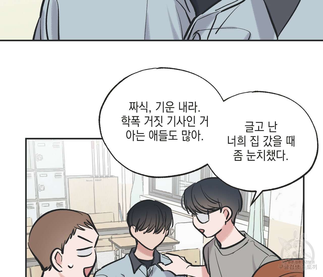 별과 별 사이 63화 43