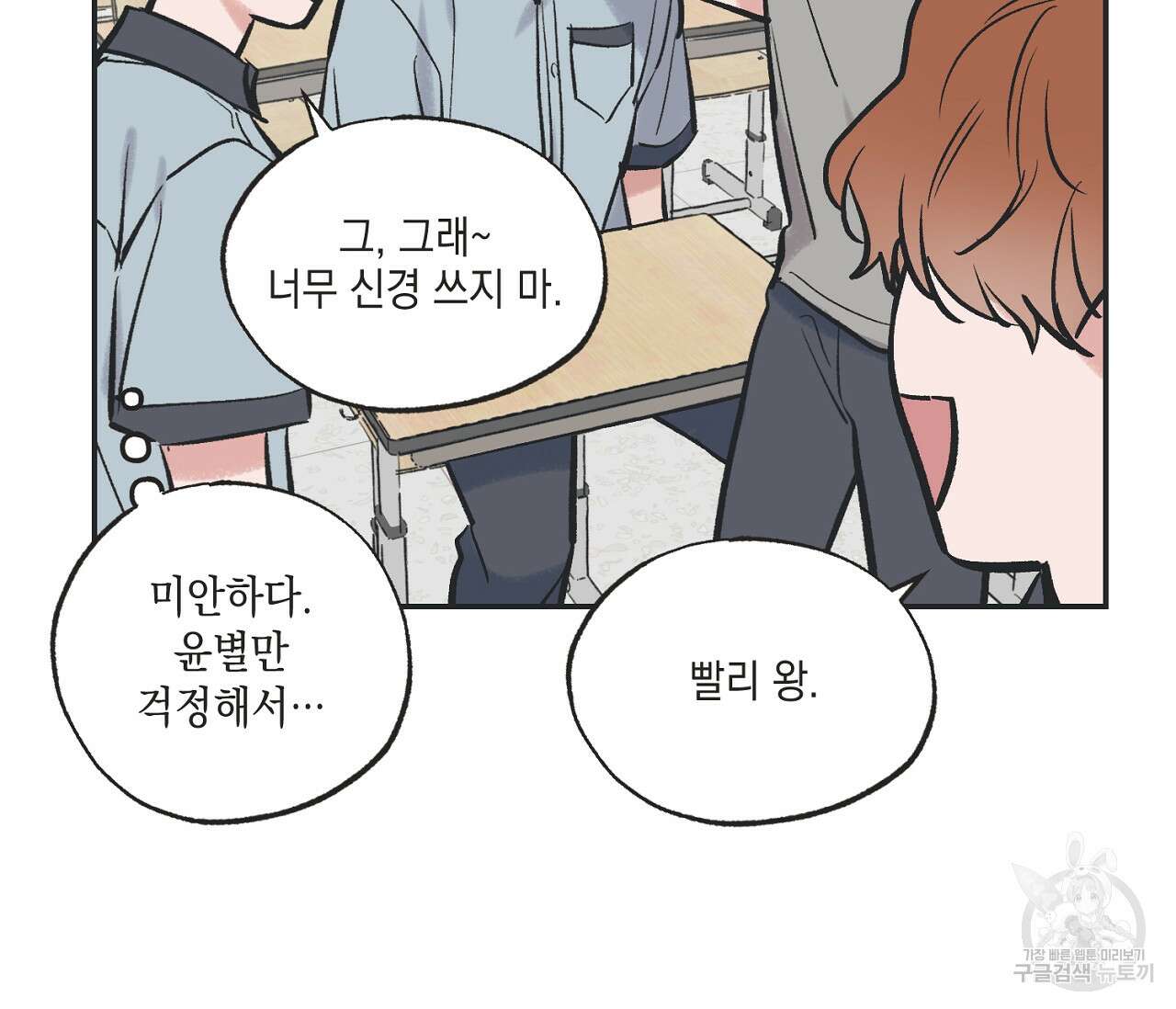 별과 별 사이 63화 44