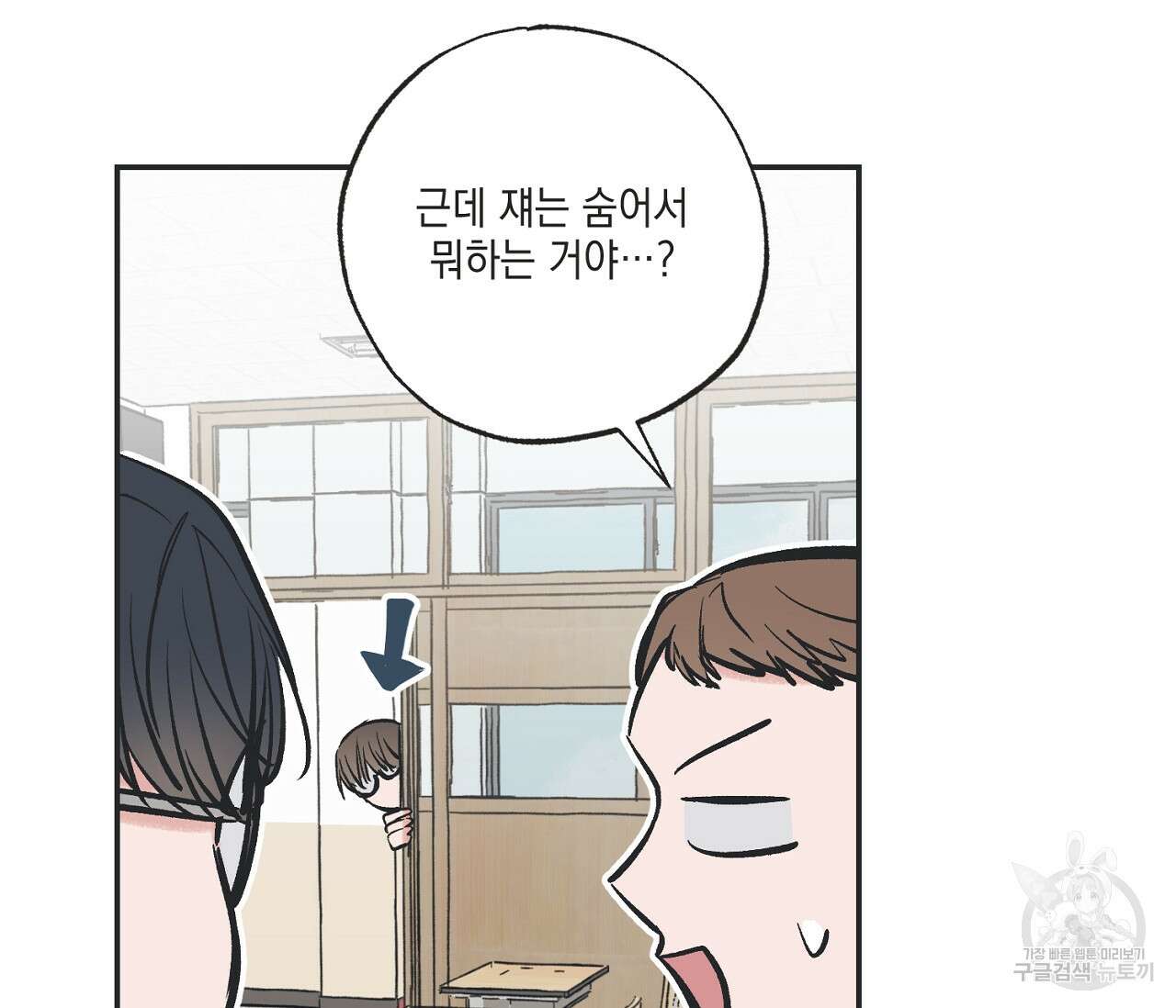 별과 별 사이 63화 45