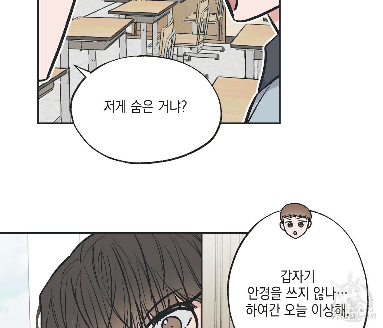 별과 별 사이 63화 46