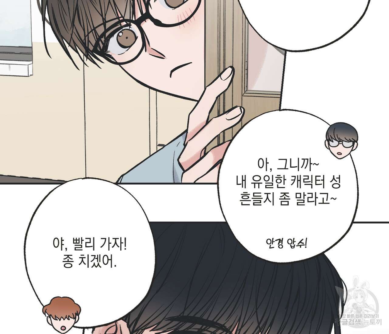 별과 별 사이 63화 47