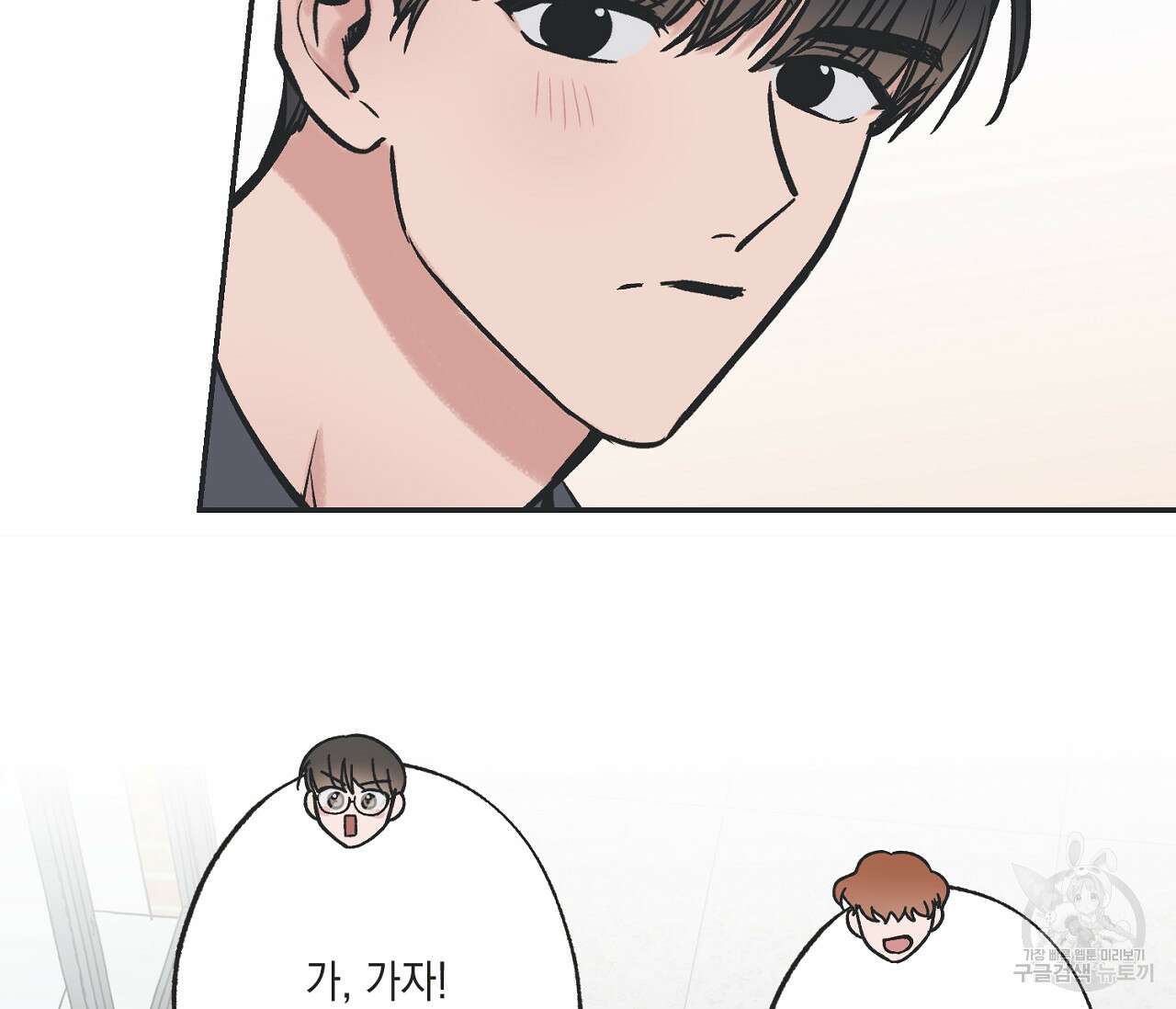 별과 별 사이 63화 48