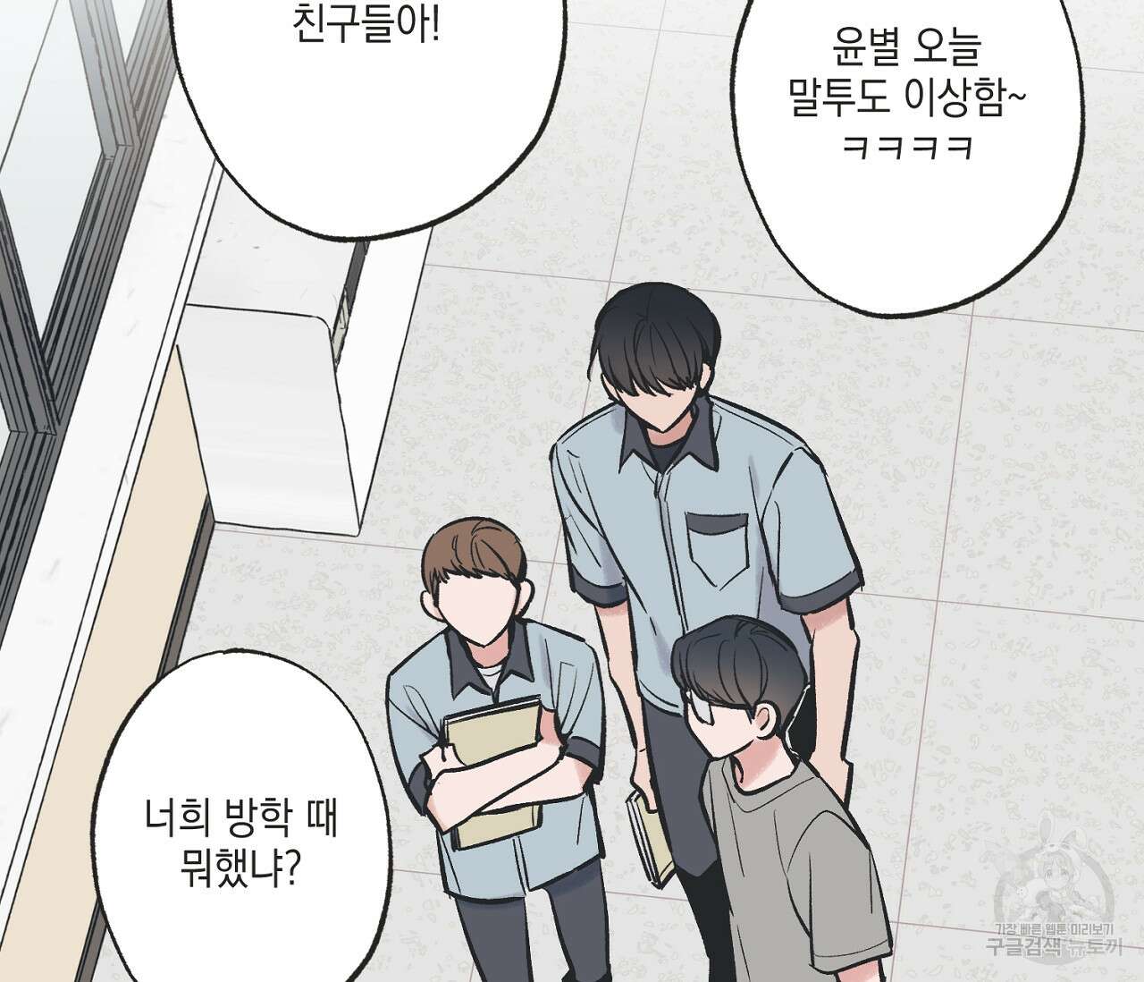 별과 별 사이 63화 49