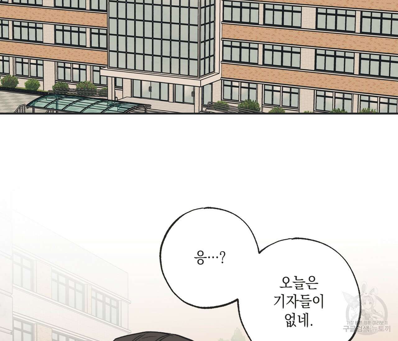별과 별 사이 63화 54