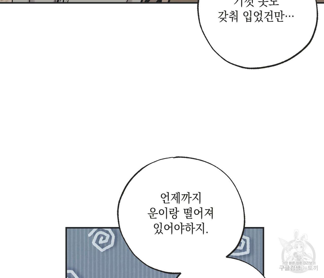 별과 별 사이 63화 56