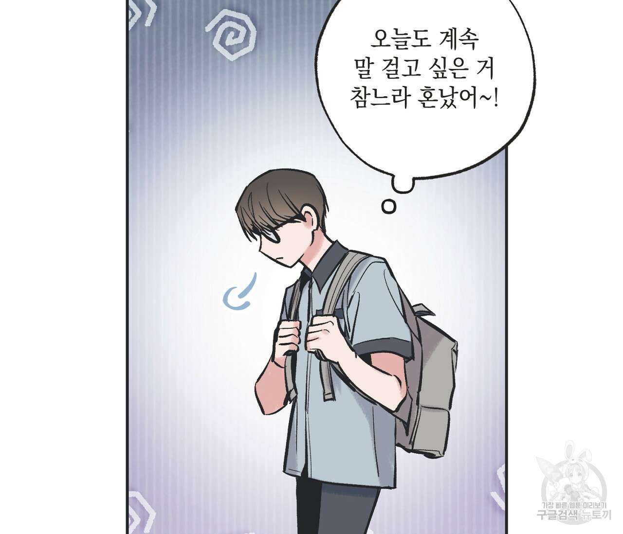 별과 별 사이 63화 57