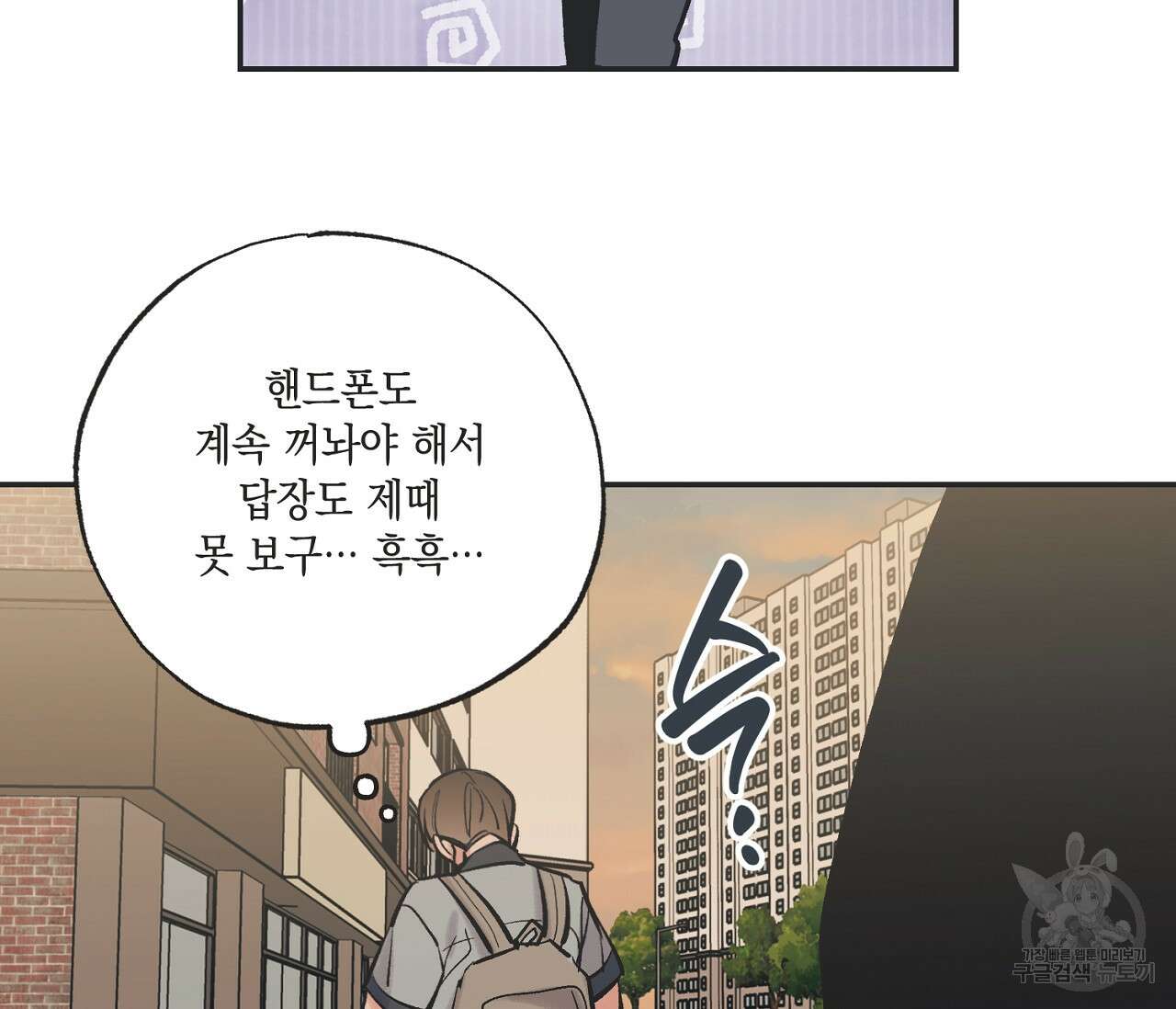 별과 별 사이 63화 58