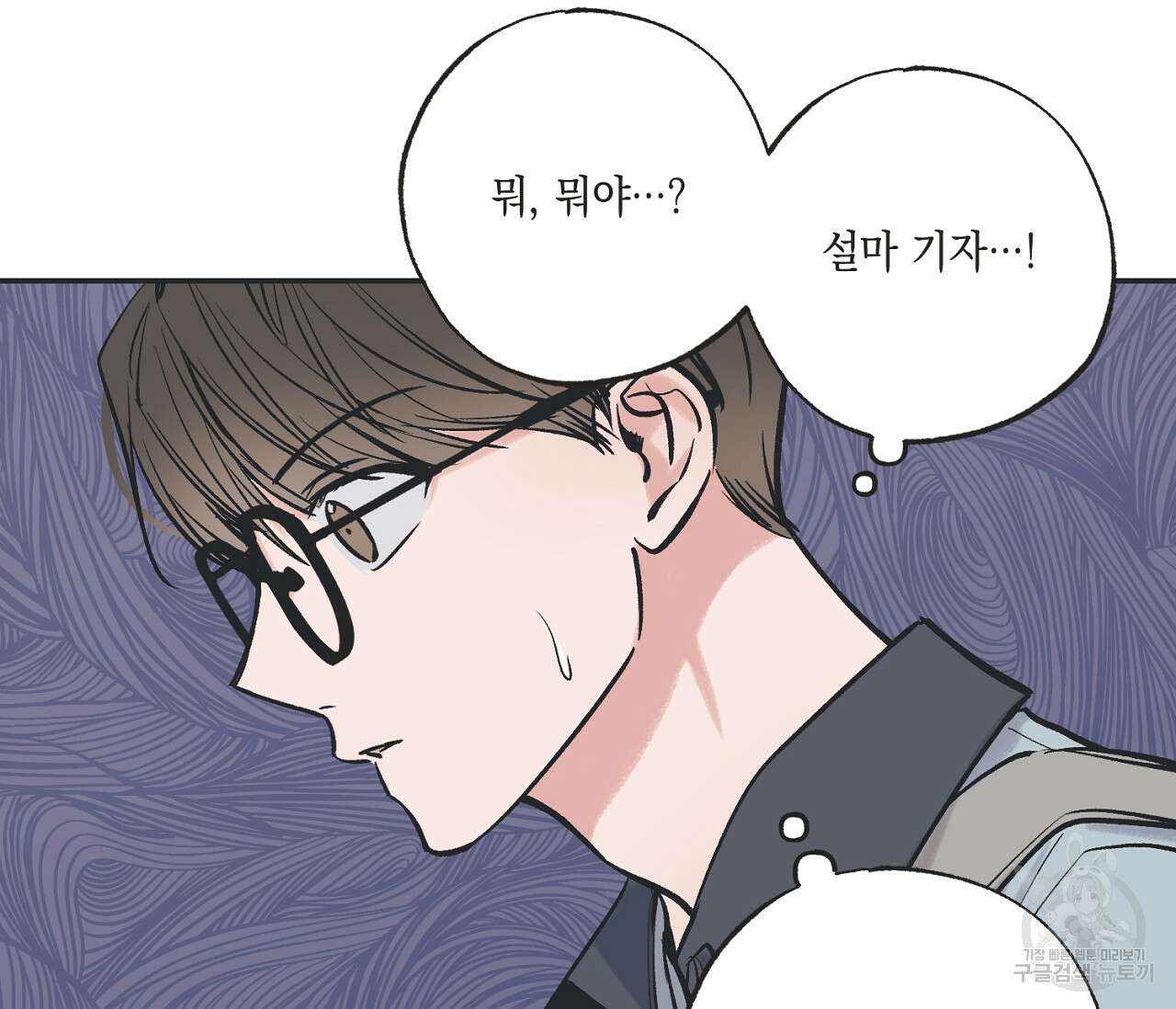 별과 별 사이 63화 61