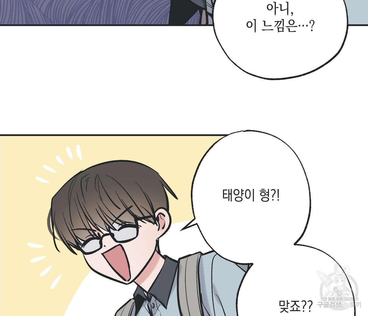 별과 별 사이 63화 62