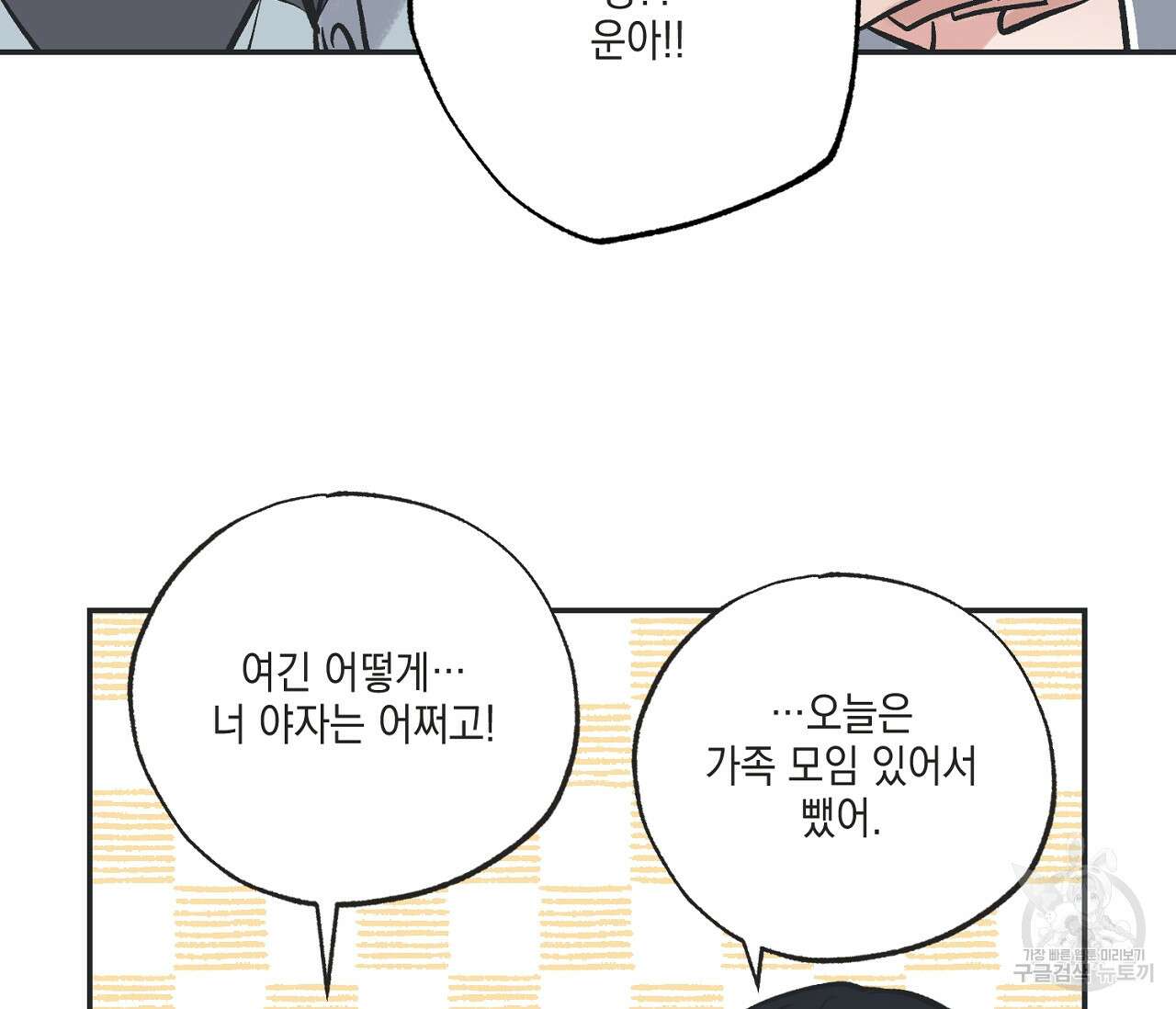 별과 별 사이 63화 65