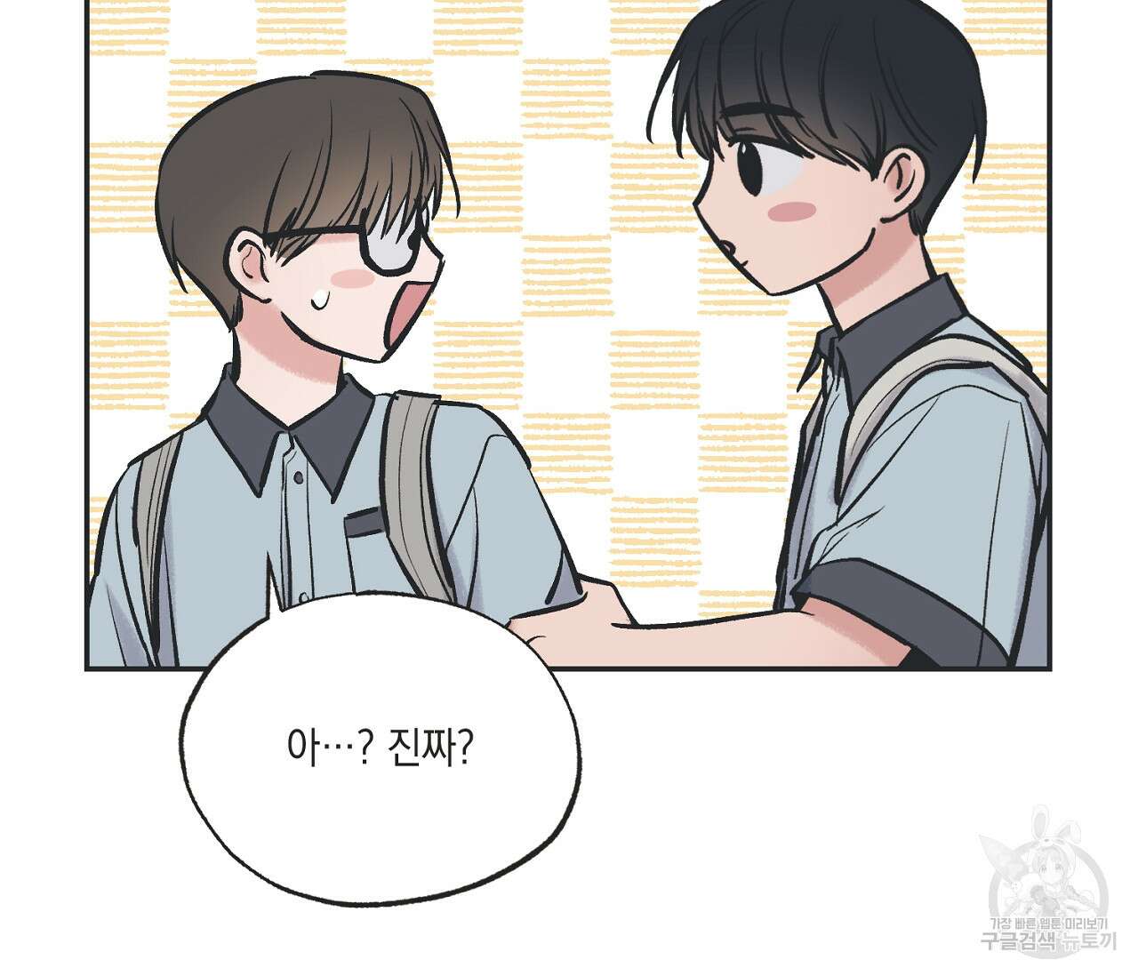별과 별 사이 63화 66