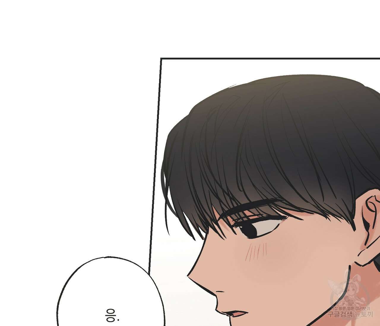 별과 별 사이 63화 67