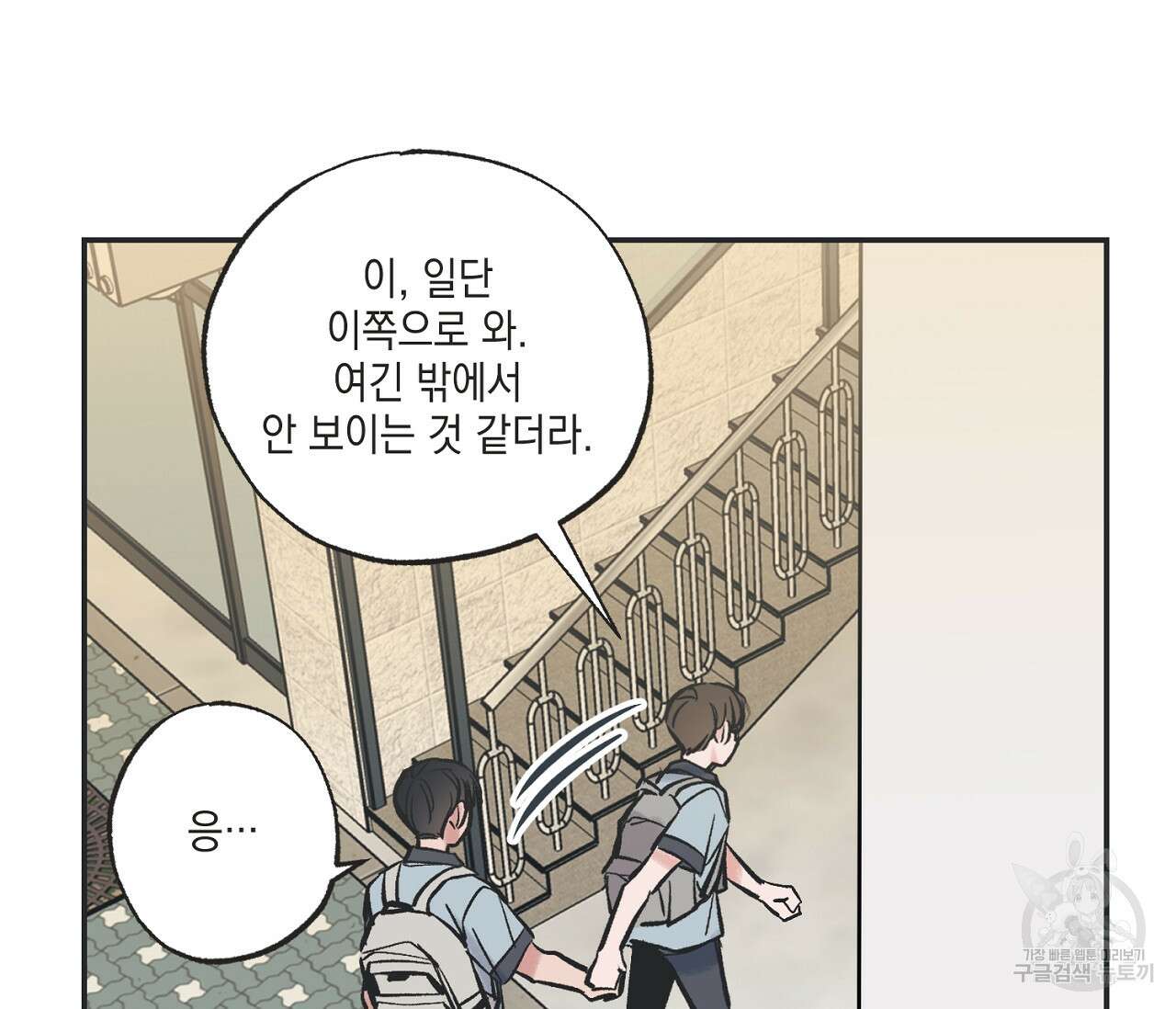 별과 별 사이 63화 70